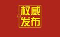 万勇与武汉铁路局局长汪亚平座谈