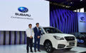 斯巴鲁携Forester森林人20周年豪华特装版亮相冰城车展