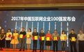 易建科技入选“2017年中国互联网企业100强” 未来,从这一步再开始