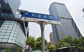 “消失”十年后,武汉这条以抗战英烈命名的路又回来了