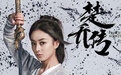 “大女主剧”霸屏,狗血剧情成套路