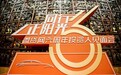 微贷网大事记!上线6周年,坚持合规发展,2017投监会换届选举成功!