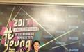 2017金骨朵网络影视盛典举行 吴秀波获最佳男主角