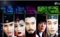 《寻秦记》后TVB又出神作!这部基情穿越剧首播就破了收视率纪录!