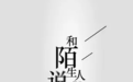别的好戏憋着红,它偏不