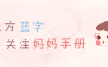 教你几道快手早餐,再也不愁孩子早上吃什么了,好吃哭了!
