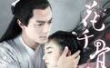 《花千骨》将拍电影版?除了赵丽颖谁还能演小骨?