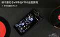 保千里打令VR手机V10S全面评测:手机也能拍VR大片