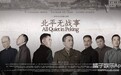 正午阳光取消艺人经纪?那靳东王凯不是都要解约单飞了