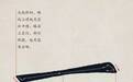 欧体基本笔画(清新版)