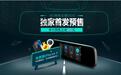 车主必备智能副驾 360智能云镜S650京东开始预售