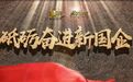 杨华:创新沟通方式 与基层员工零距离交流