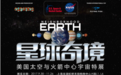 NASA来了!《星球奇境》带你360度穿越太阳系