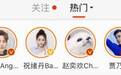 看黄子韬的精分故事,得了一种哈哈哈停不下来的病!