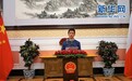 中国驻波兰大使馆举行国庆68周年招待会