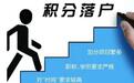 家长积分落沪 孩子有学可上!一站式服务在电中