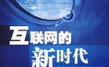 互联网服务:传统企业互联网转型的成功案例分析