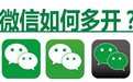 精品推荐:分析第三方双开工具与厂商应用分身的差别