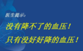 高血压三期有哪些不同的表现?一分钟让你了解