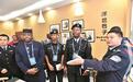 21名非洲国际刑警在汉“认亲” 叮嘱老乡好好学习