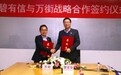 碧有信与万街达成战略合作 共同打造社区商业服务生态圈