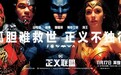 果本携手正义联盟,玩转超强IP跨界