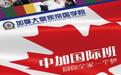 枫叶新希望教育获皇家帝国学院授权