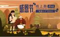 双十一抢购运动装备 悦跑圈感恩节线上跑限量首发