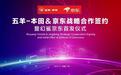五羊-本田与京东战略合作 开启摩托车电商新征途