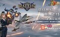 炫彩多金 龙马空战世纪实力碾压传统空游!