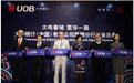 大华银行(中国)开设昆明分行,支持西南企业进军香港及东南亚