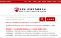 企业产品入驻全国315产品防伪查询中心办理防伪标签制作流程
