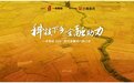 农村金融如何避开“暗礁” 行业聚焦农发贷模式