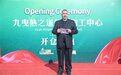 九曳熟之道上海基地开业,开启催熟产业标准规模化新篇章