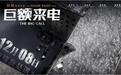 《巨额来电》背后大揭秘 电话邦利用大数据破解骗局