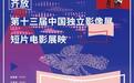 第十三届中国独立影像展圆满在珠海新古读书店落幕