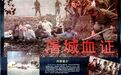 南京大屠杀,世界用这12部电影铭记历史