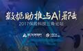 数据助推与AI着陆——透视变革中的车险行业