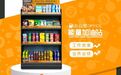 丰e足食无人值守能量架开通13城:扫码买早餐