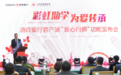 慈善也+互联网!用手机就可以捐献助学善款
