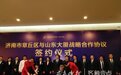 强强联合,资源共享!章丘联姻山东大厦!
