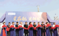 红星美凯龙(东营)全球家居生活广场启幕