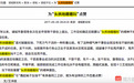 山东诸城提出以“头拱地嗷嗷叫”精神工作 系地方俗语
