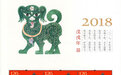 中国邮政“福旺双全”《戊戌年》生肖邮票1月5日发行