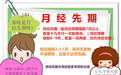 女性健康小知识 月经先期自诊自疗