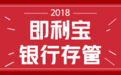 新年新气象,即利宝即将上线银行存管