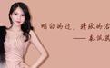 秦佩琪:那个承包马云“背后女人”的Monica小姐,和她的Lady帝国