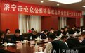 济宁市公众公司协会成立,靳庆彬当选会长