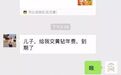 这些聊天记录有毒!和爸妈讲话已经要斗智斗勇了,看完笑岔气