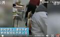 上课玩手机学生被老师撂倒在地 网友替“停职”老师喊冤